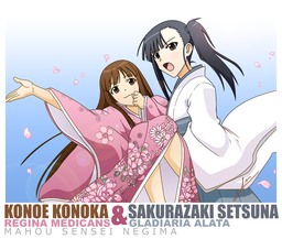 NegiMagi - Konoka and Setsuna i00022